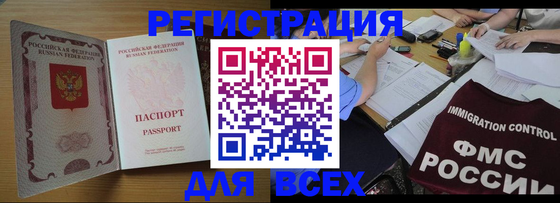 временная регистрация для всех в Подольске