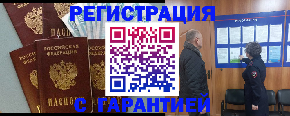 прописка иностранных граждан в Подольске