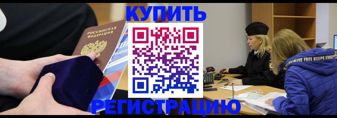 прописка 2025 в Подольске