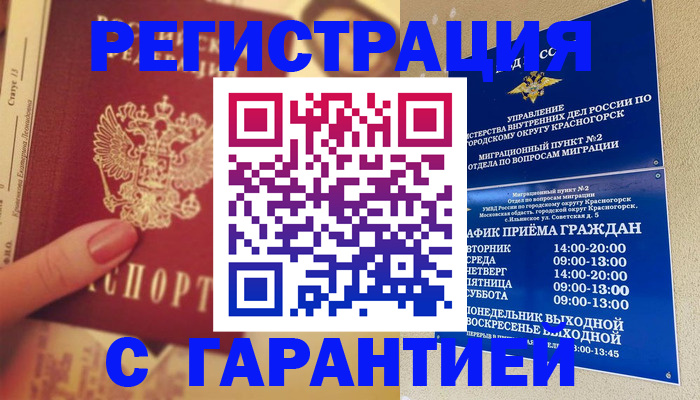 временная регистрация законно в Подольске