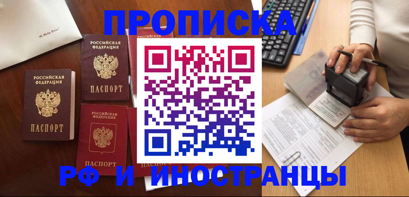 временная регистрация купить в Подольске