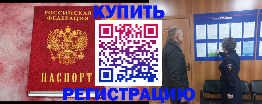 временная регистрация поиск в Подольске
